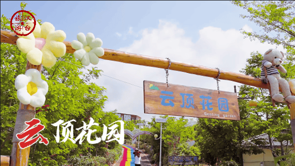 汉中花果山门票图片