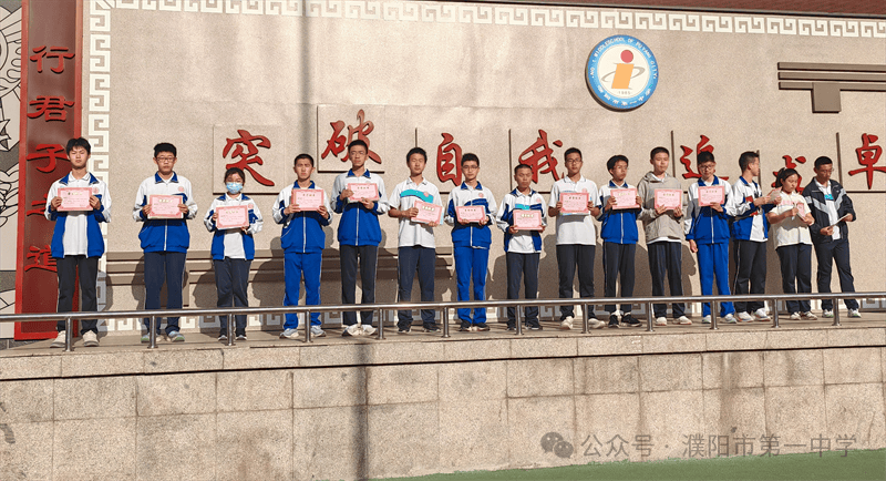 云程发轫 循梦而行——濮阳市第一中学举行期中考试优秀学生表彰仪式