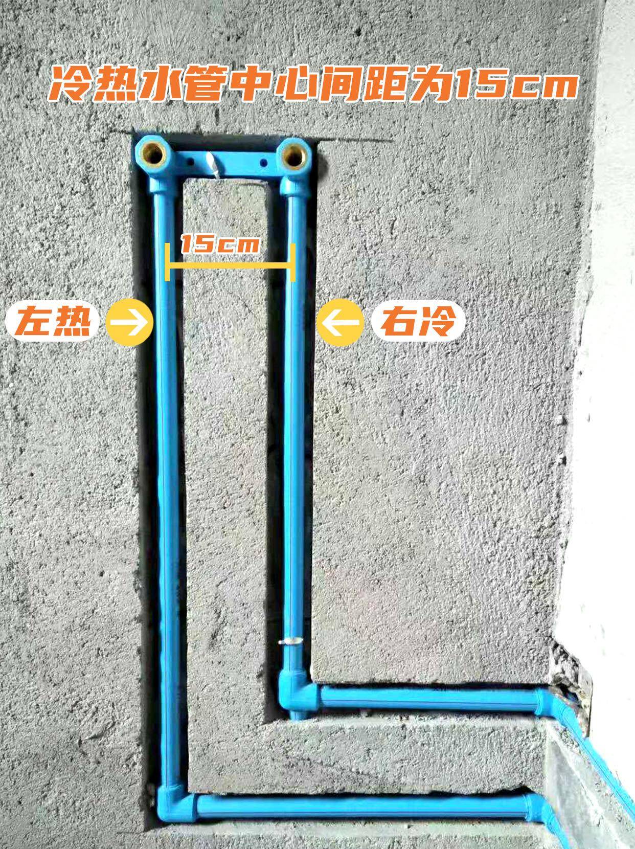 2,冷热水管中心间距15㎝,左热右冷