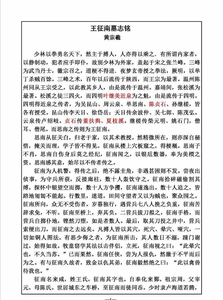 如果从黄宗羲的记载来看,我们可以肯定四点:其一,明代以前,确实有少林