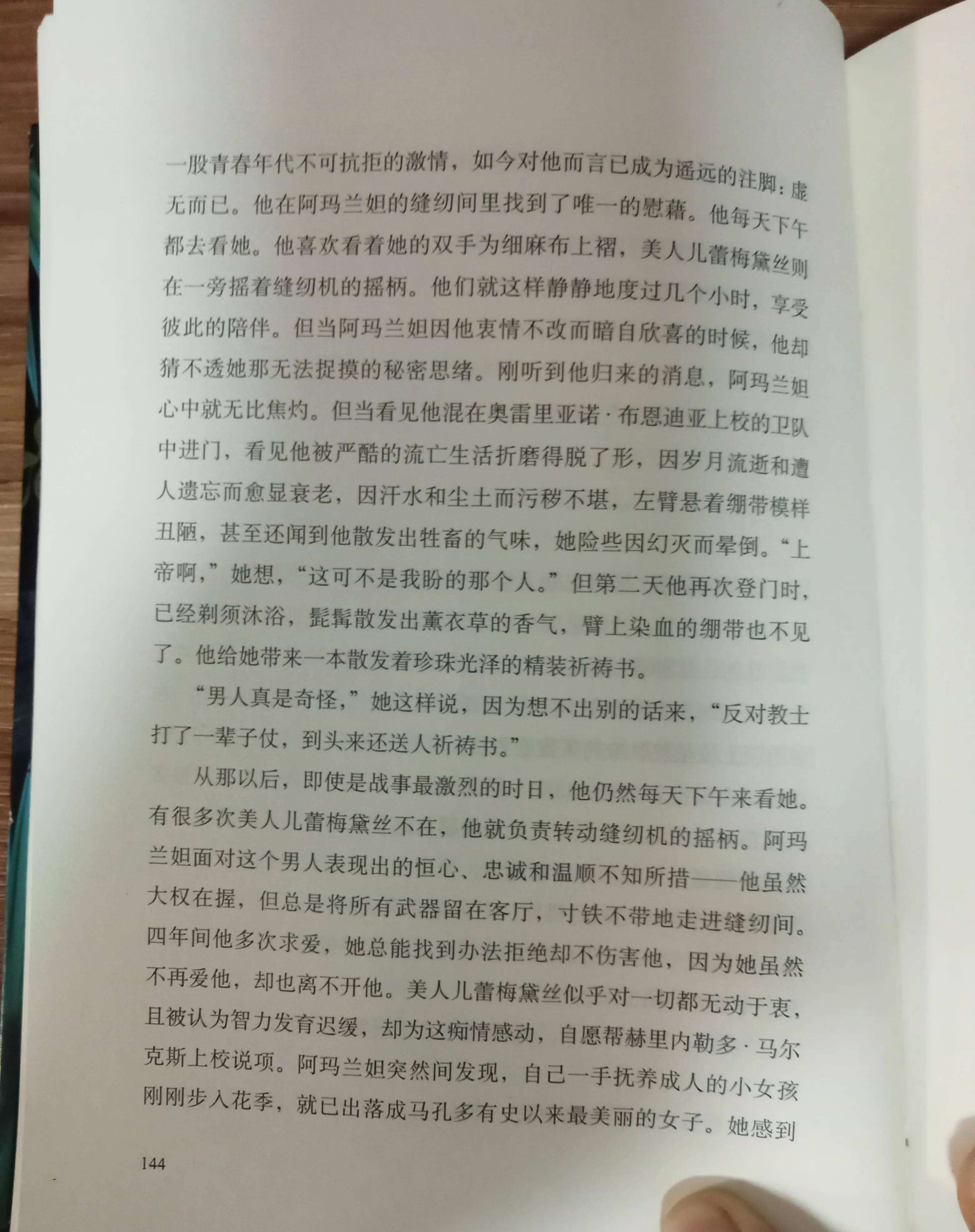 读书《百年孤独》笔记1