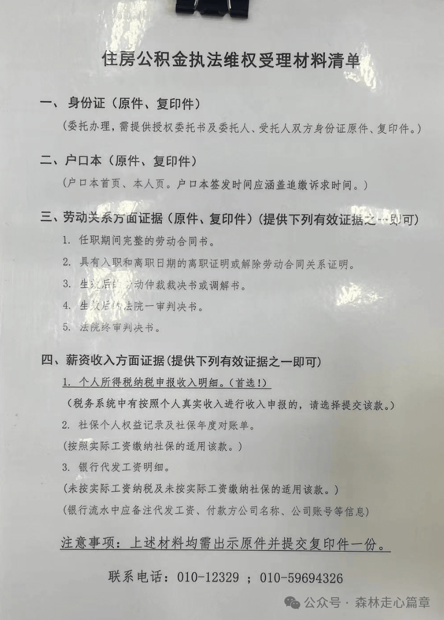 北京中关村管理部(举报)补缴须知