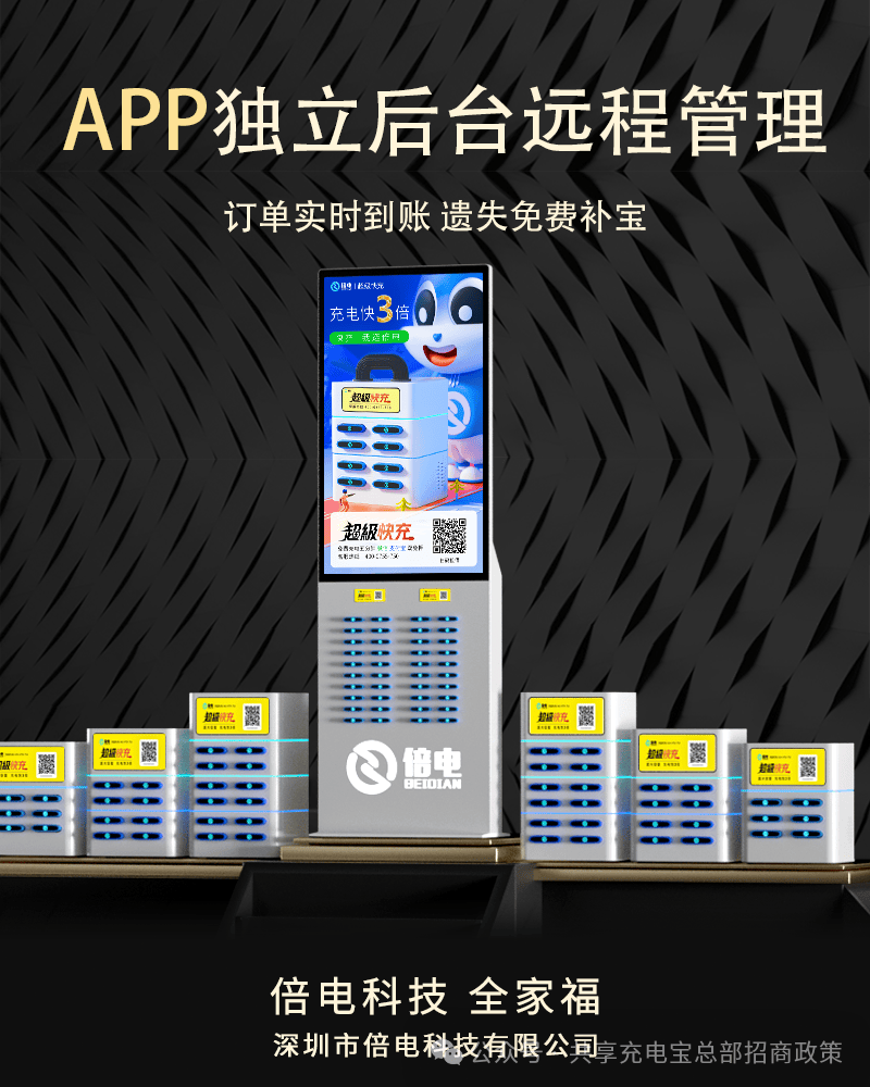 共享充电宝项目的盈利有多少?值不值得投资呢?