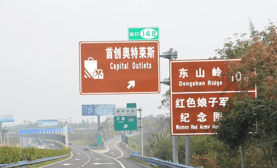 高速路旅游标志图片