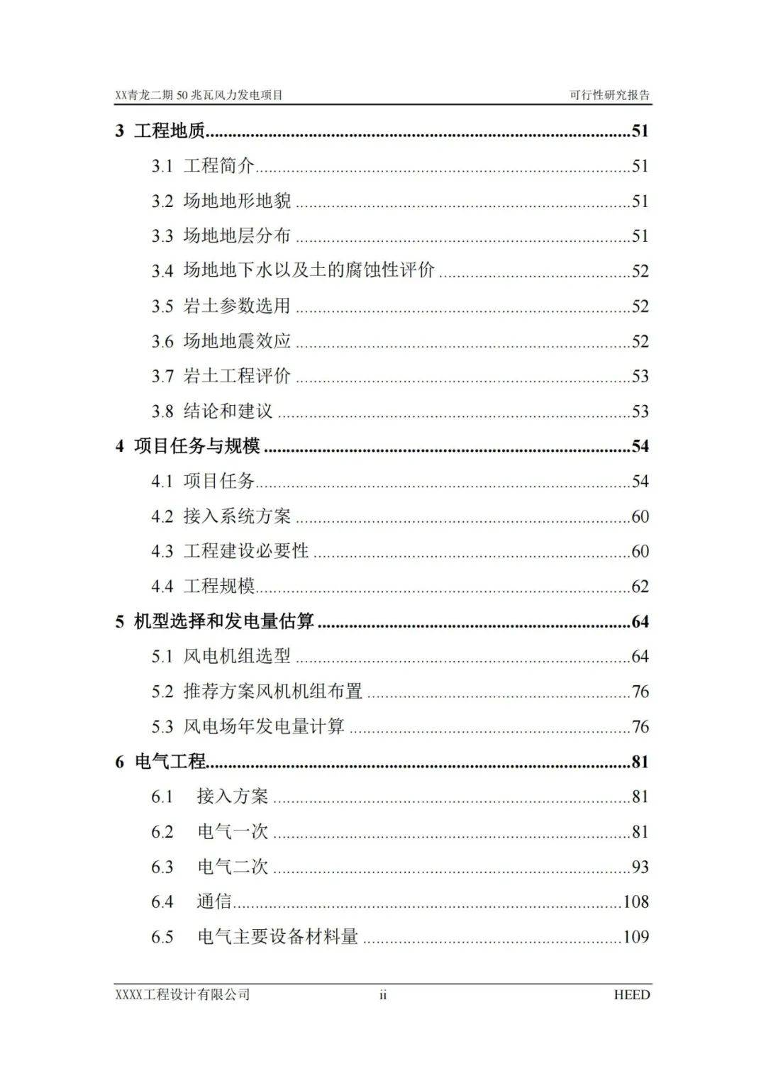 277页实用模板!50mw风电项目报告:风能资源,工程地质,项目任务