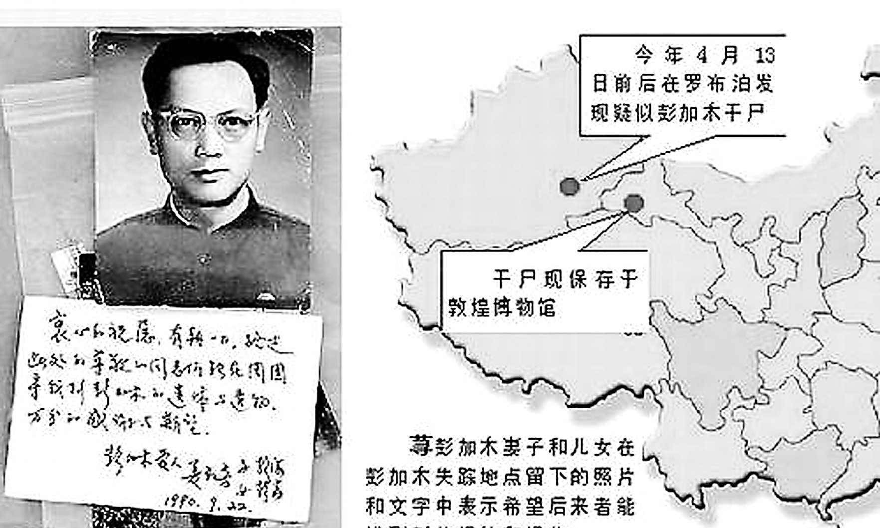 官方记载!解密罗布泊恐怖事件最神秘一起,彭加木失踪,细思极恐