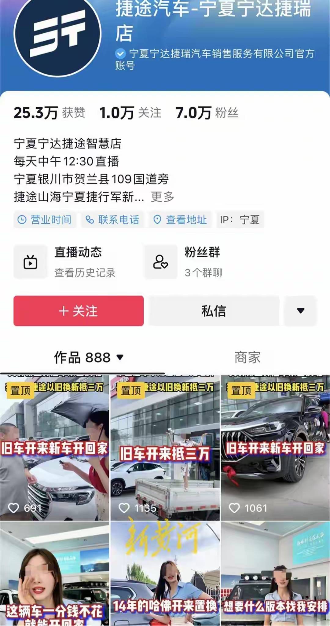 捷途汽车直播风波:主播举止极为低俗 低俗乱象与品牌困境(图3)