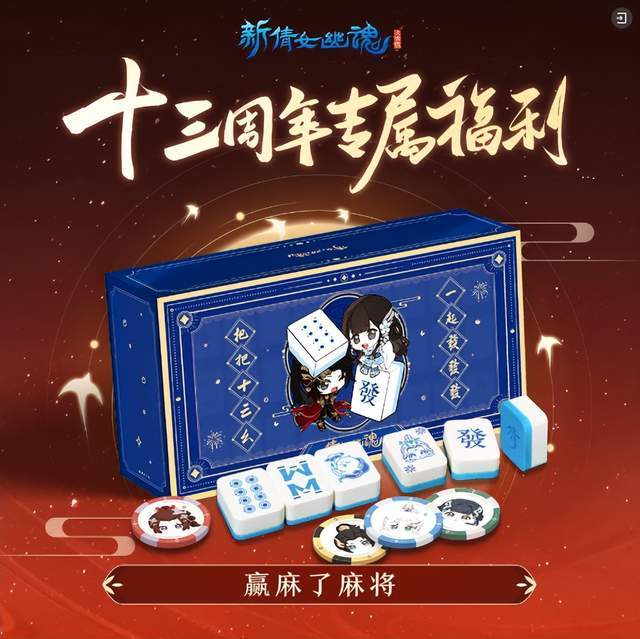 《新倩女幽魂》新服什么时候开 预约新服奖励介绍|《新倩女幽魂》十三周年庆典声势宏大，超多福利活动回馈玩