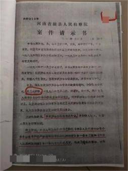 下图是温县检察院对陈民生的假撤案证据两份温县检察院明知立案后陈