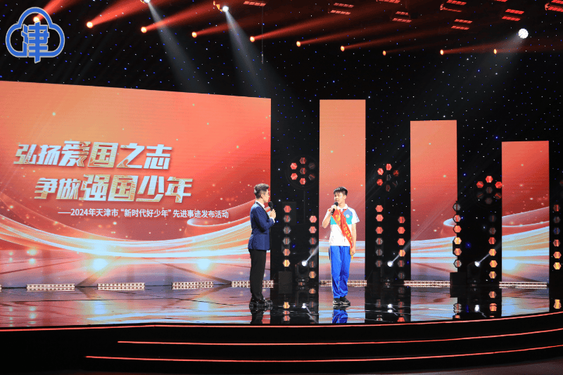 天津市发布2024年"新时代好少年"先进事迹