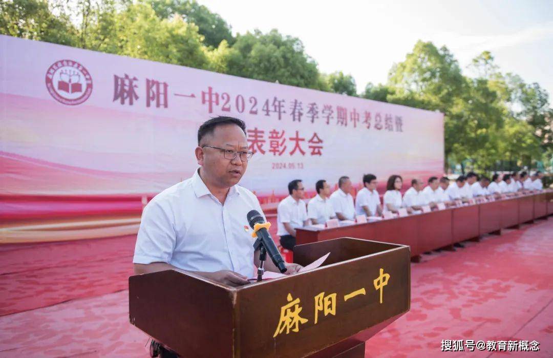 予时光以勤奋,与榜样共前行——麻阳一中2024年春季学期中考总结暨