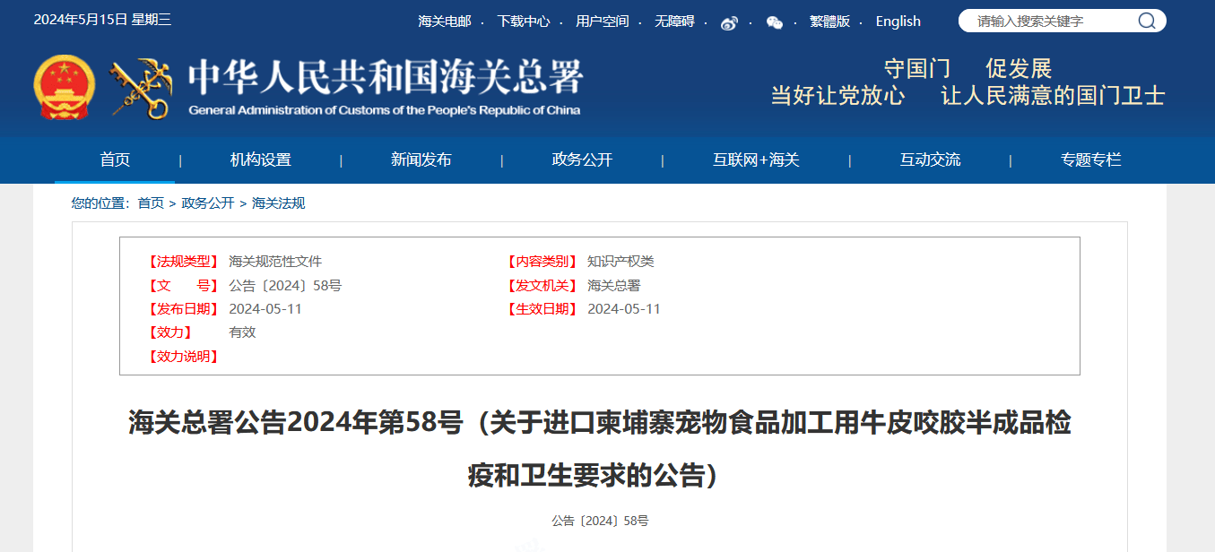 进口柬埔寨宠物食品获批 | 海关总署