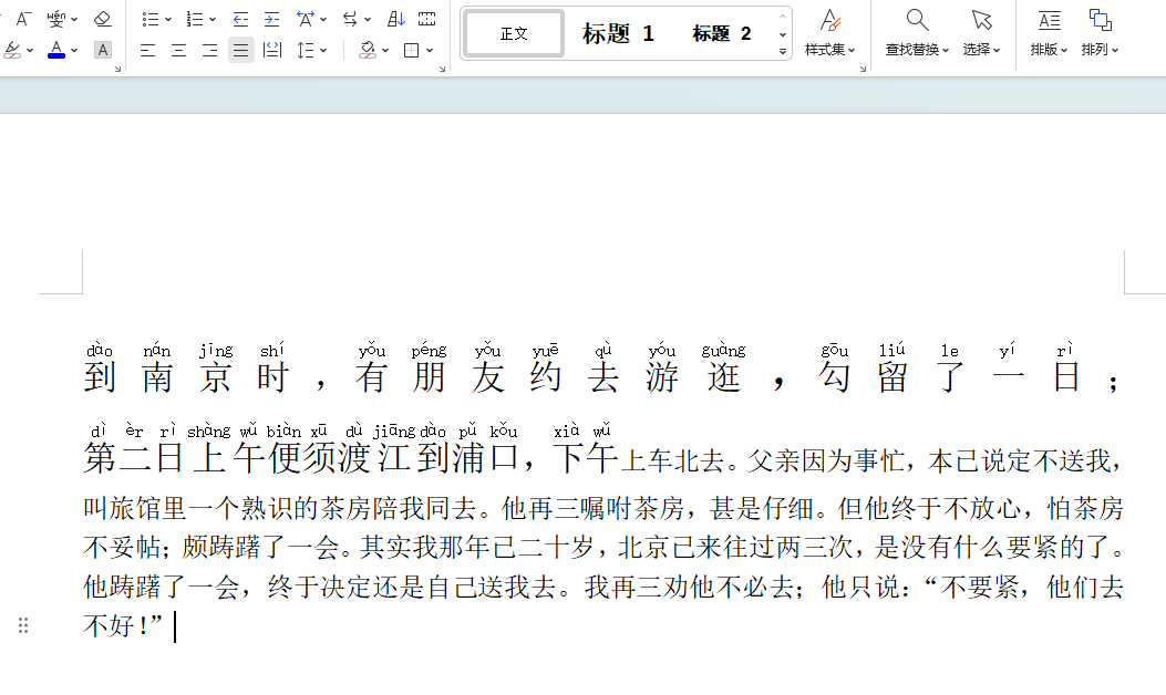 怎么又快又好的给word文件标注拼音?这几个方法可行