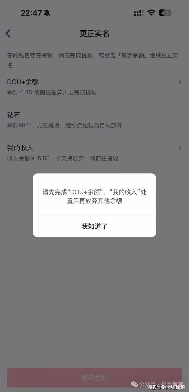 抖音更换实名失败,需要升级企业资质怎么跳过去?