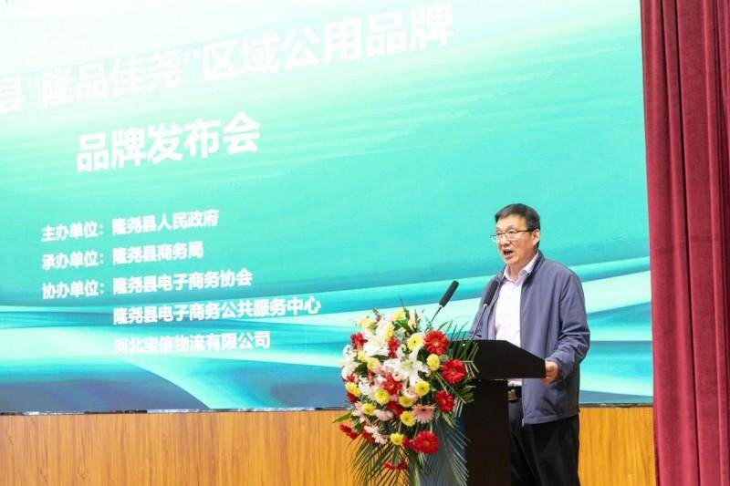 隆尧县"隆品佳尧"区域公用品牌发布会圆满结束
