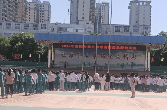 濮阳市第八中学开展2024年防震应急疏散演练活动