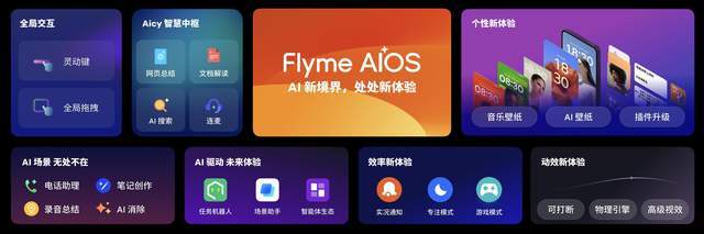 全新 flyme aios发布 长续航性能旗舰手机特种兵魅族 21 note2599元起