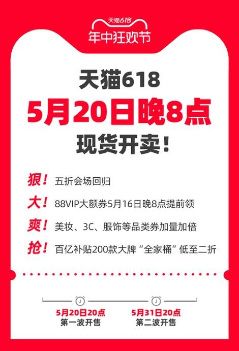 88VIP大额券今晚发放！5月20晚8点上天猫618买现货-锋巢网