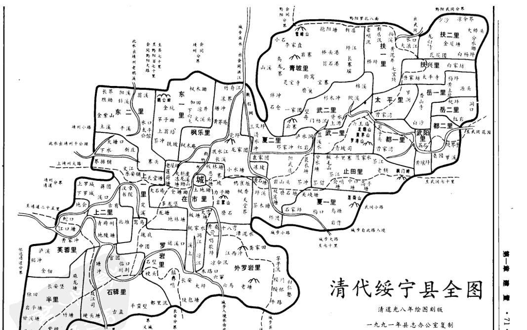宋元明清时期绥宁县的行政区划