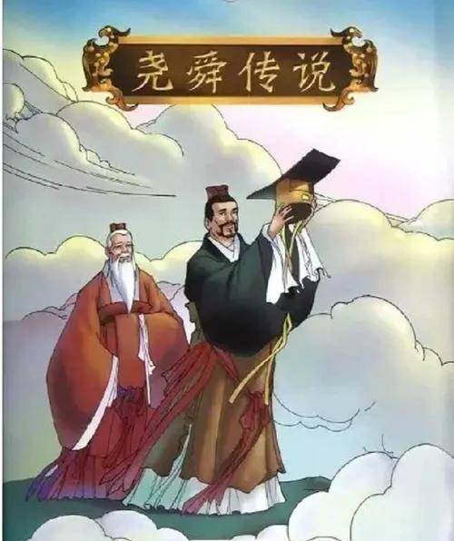 祖述尧舜图片