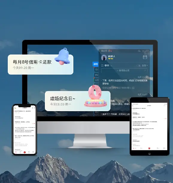 電腦桌面日程管理+做筆記APP軟體