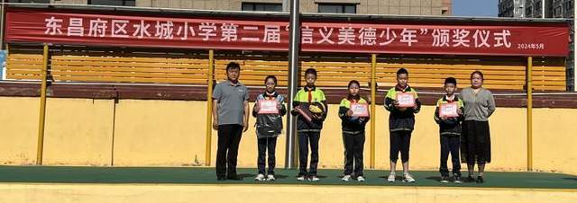 诚以立身,信以养德 聊城市东昌府区水城小学信义美德主题升旗颁奖仪式