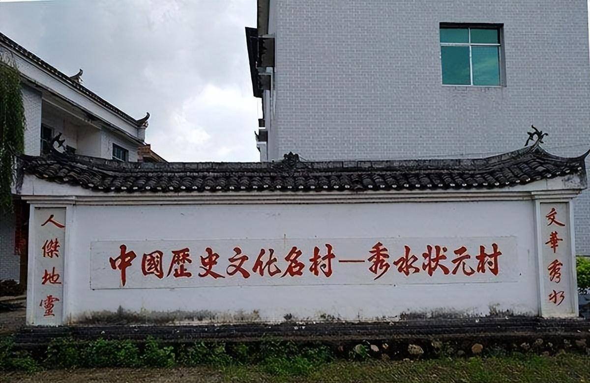 广西富川的秀水村,南宋年间出了一位状元,北伐抗金却下落不明