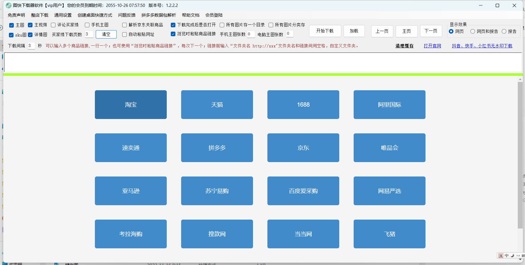 如何批量下载京东sku关联商品