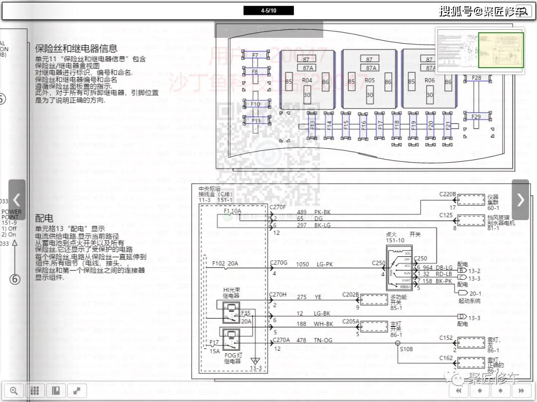 福睿斯中控接线图图片