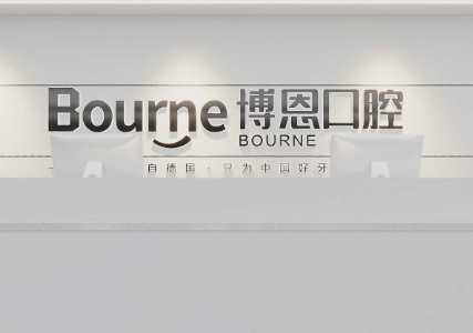 漳州博恩口腔医院是不是正规医院 矫正会让牙齿松动吗