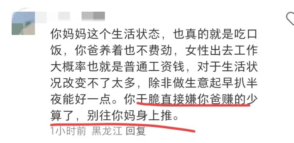 女大学生吐槽妈妈"从来没上过一天班"评论区里一堆人破防了!