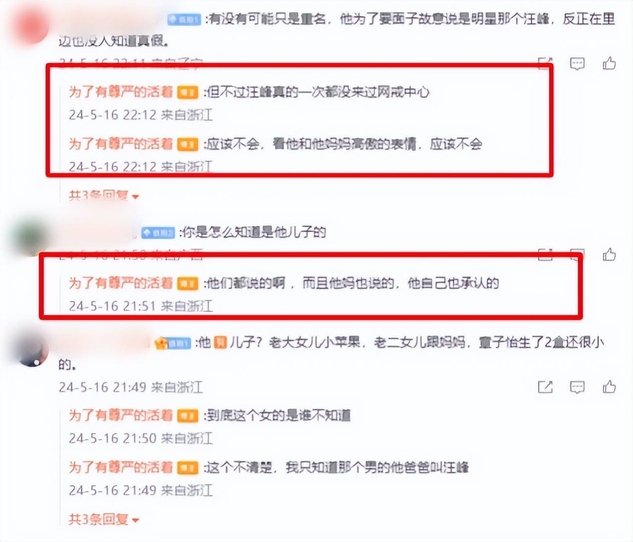 曝汪峰有个26岁的儿子,曾在网戒中心待过,其母亲梳两条辫子