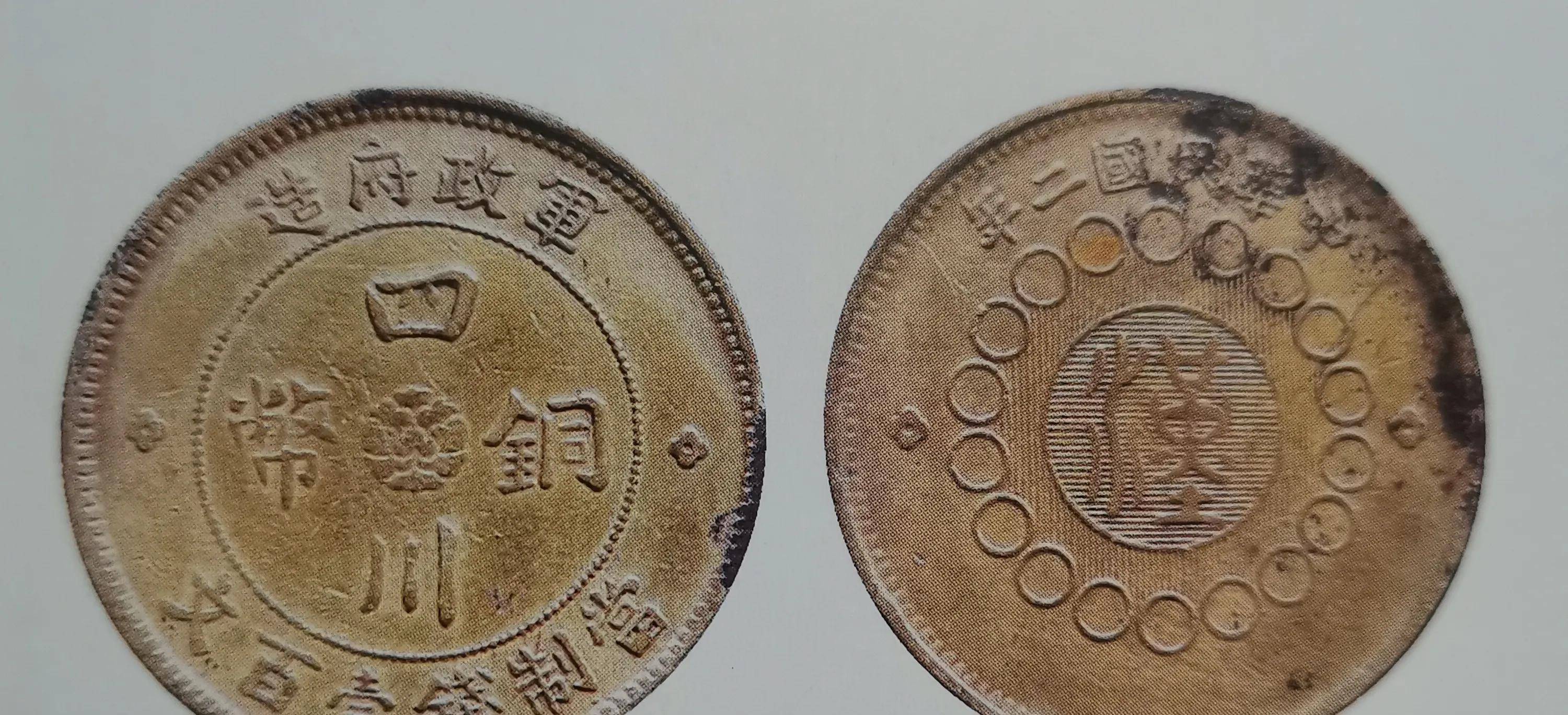 民国铜币:四川军政府币_铜元_军阀_图案