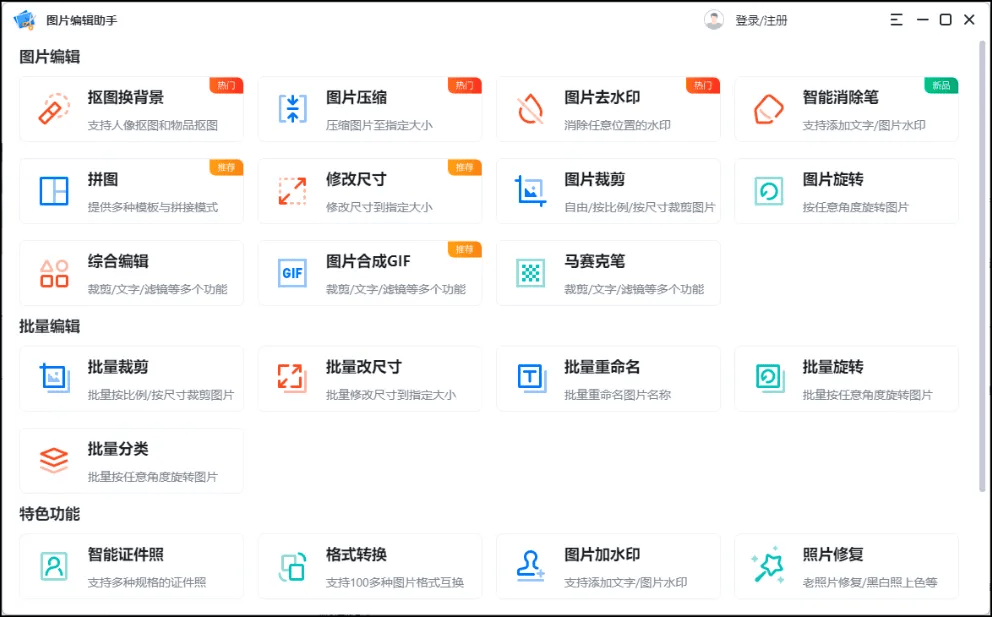 推荐3种电脑常用妙招!_裁剪_处理_工具