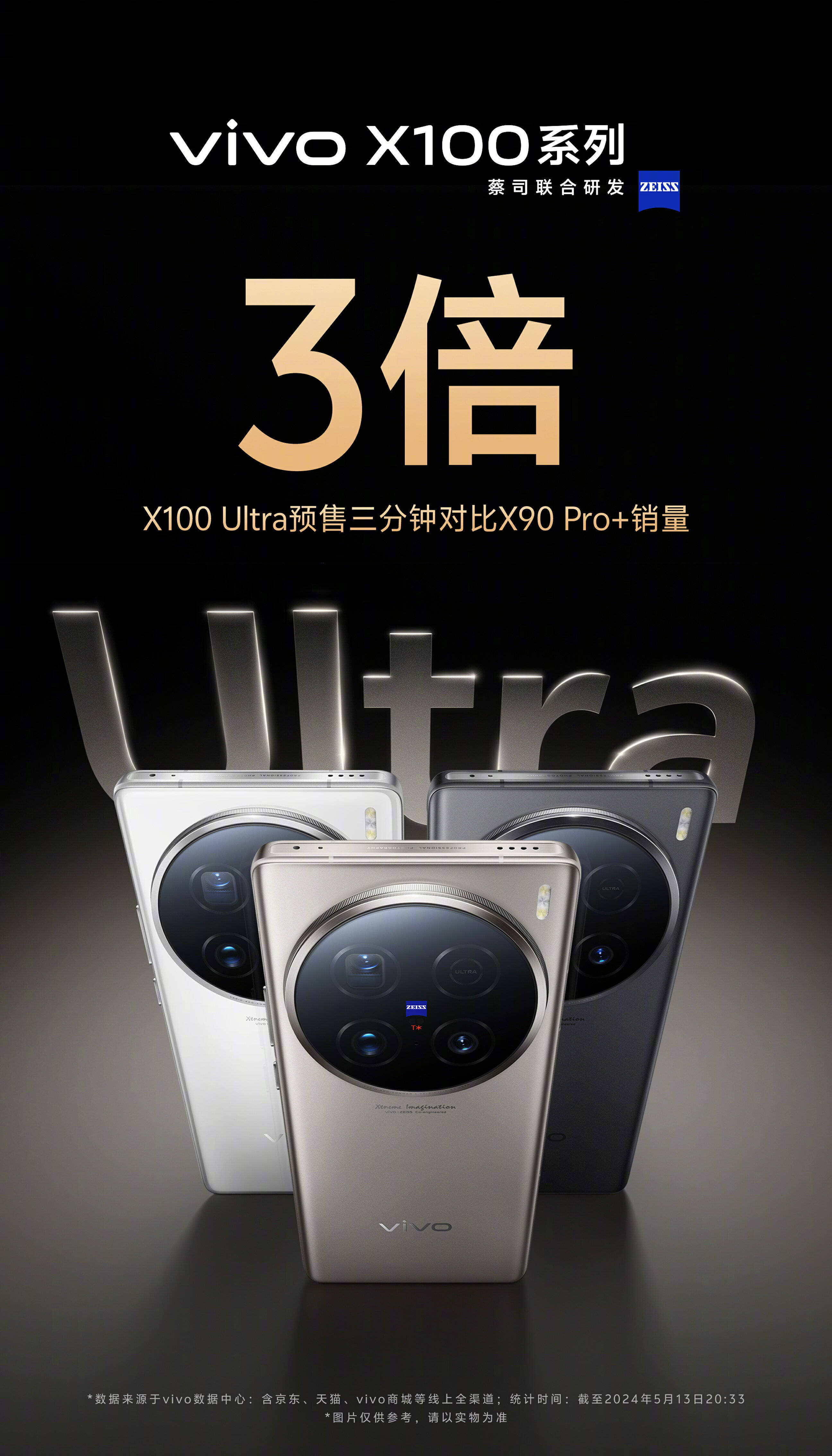 vivo x100 ultra预售中,用心打造最美旗舰