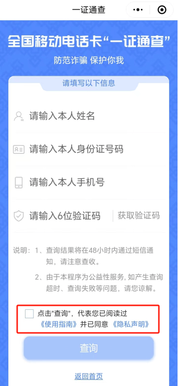 怎么查自己名下有几个手机号?