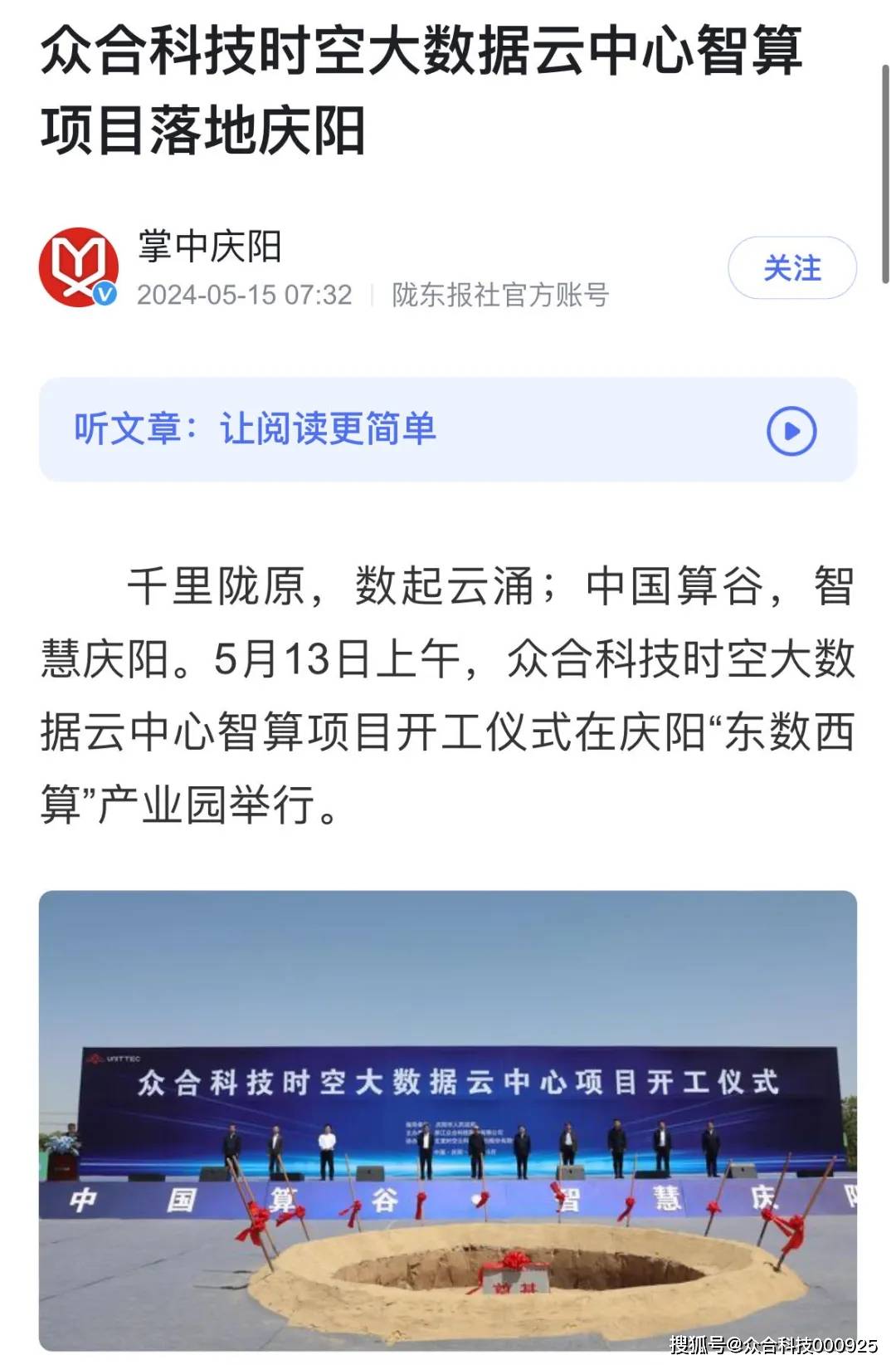 媒体聚焦|众合科技时空大数据云中心智算项目获超30家