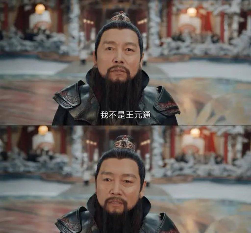 你看懂了吗?_皇帝_沙斯_王元通