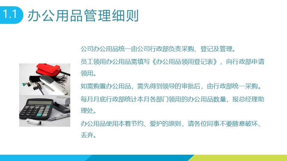 【ppt】新员工入职培训之员工手册(59页)