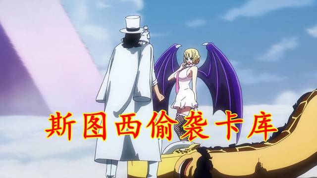 海贼王1104集:凯多海贼团退群吧!焰云缠身,觉醒卡库激战索隆