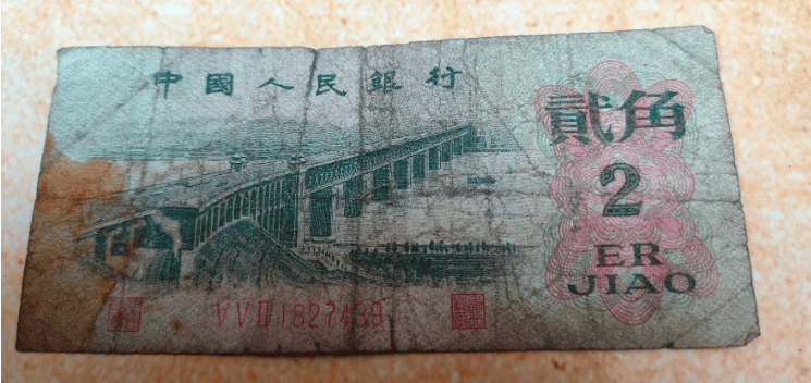 民间流传的2角纸币,单枚报价16.8万元,你家里有吗?