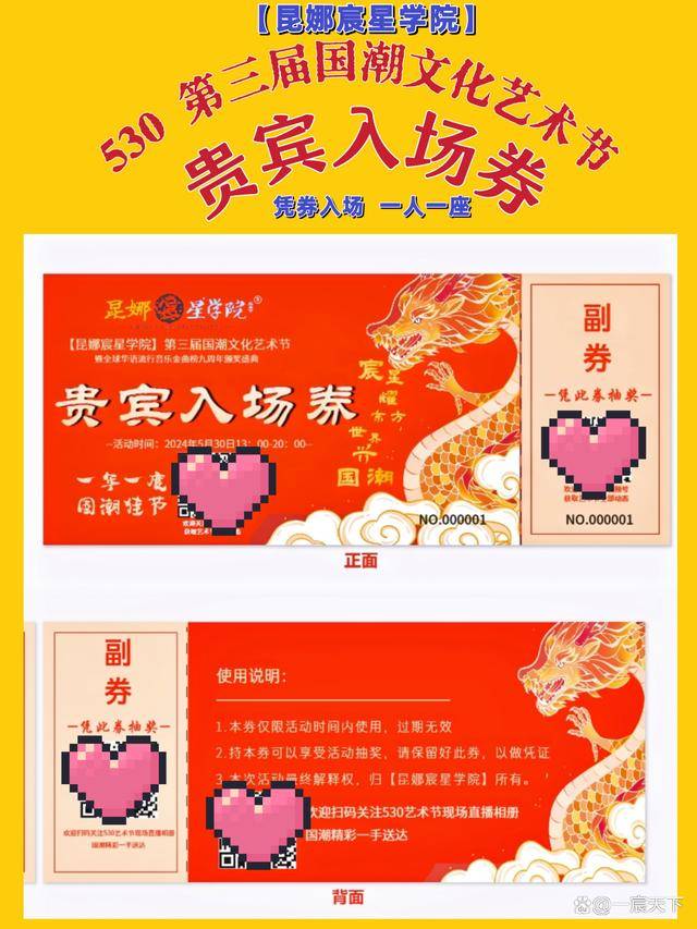 昆娜宸星学院2024年5月30日北京第三届国潮文化艺术节正式邀请函