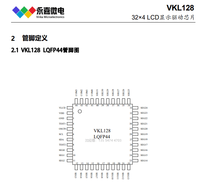 省电段码驱动芯片vkl128lcd液晶显示驱动芯片原厂技术支持