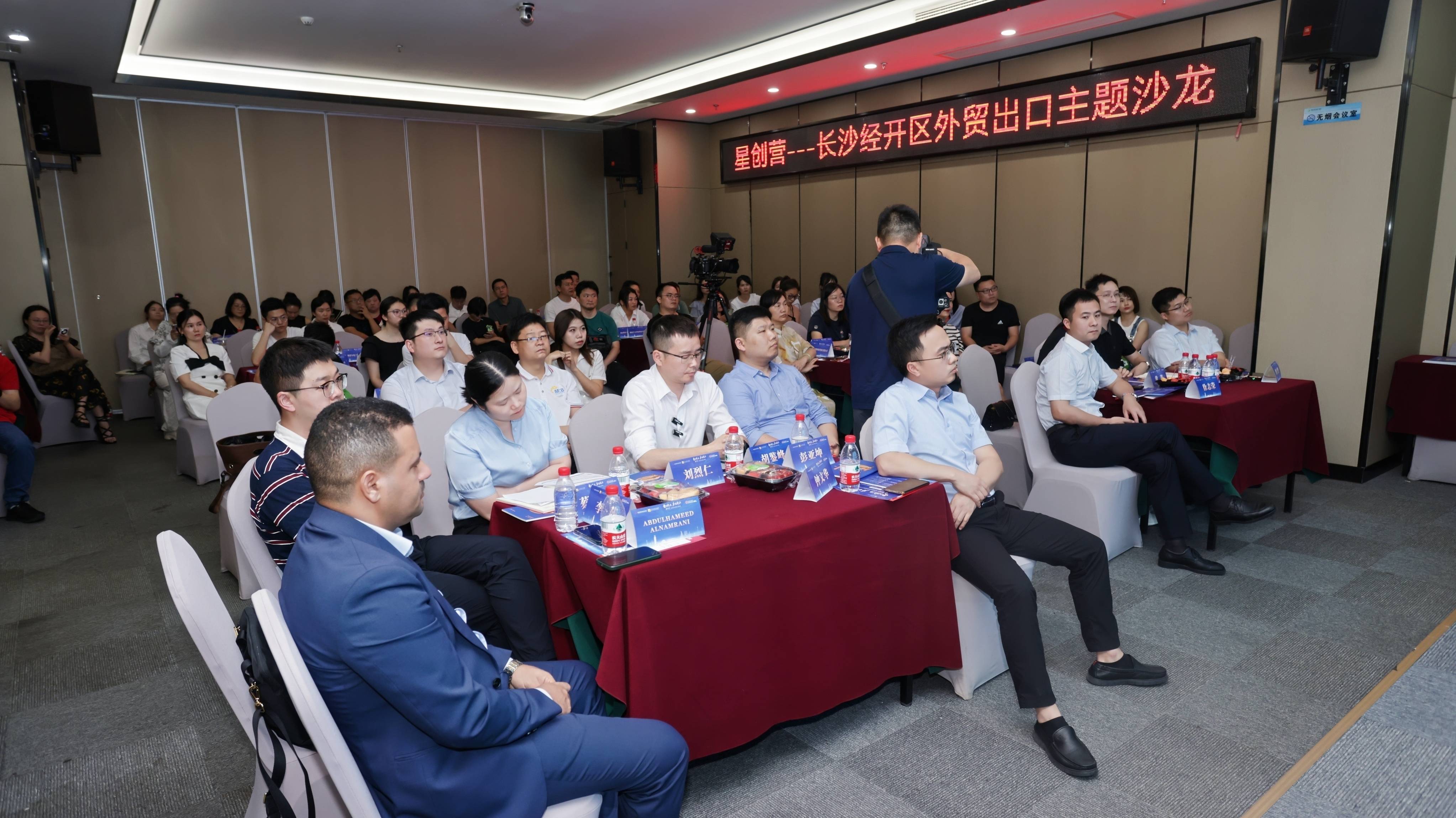 助力企业"出海破浪" "星创营"外贸出口主题沙龙成功举办