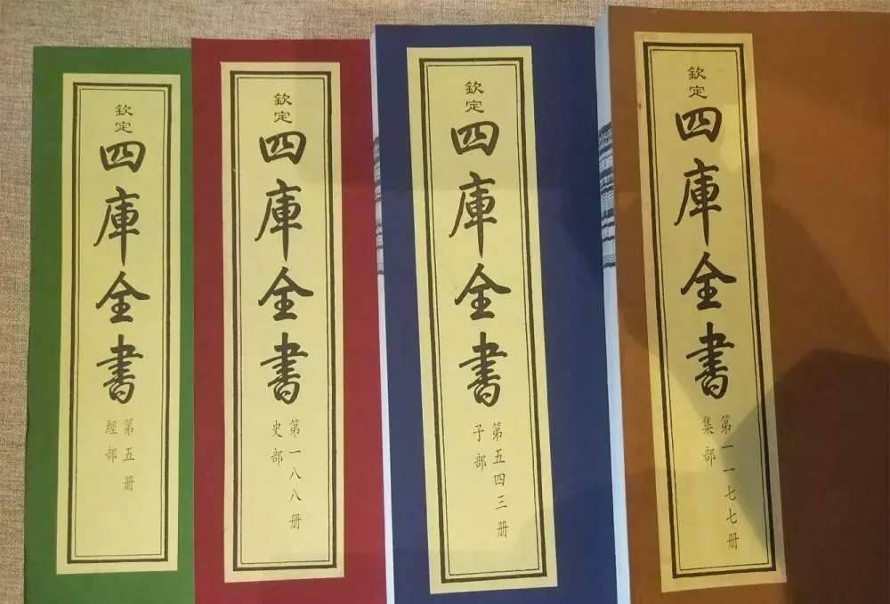 《四库全书》:中国历史上规模最大的丛书,文化专制政策的产物?