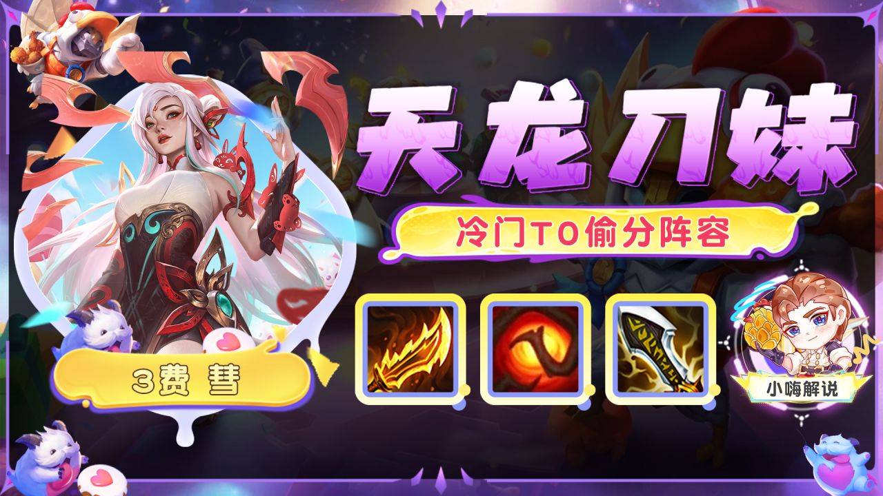 金铲铲之战:刚刚,最强九五阵容已出!全员2星稳定吃鸡