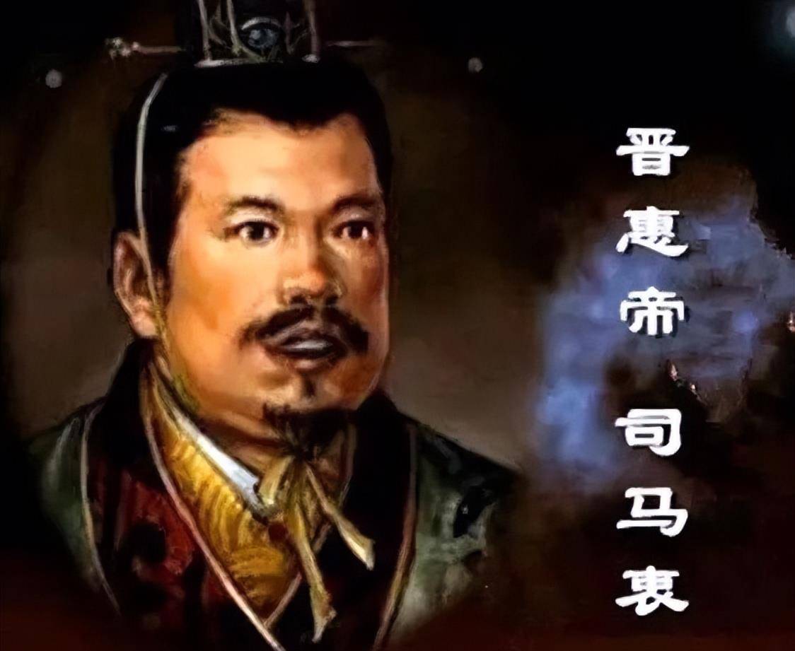 被现世操纵,被后世嘲笑:晋惠帝"白痴"的一生_司马衷_贾南风_老百姓
