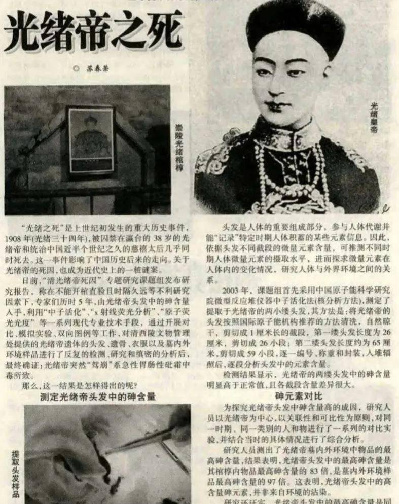 晚清时期,慈禧太后临死的前一天,真的下令毒死光绪帝吗