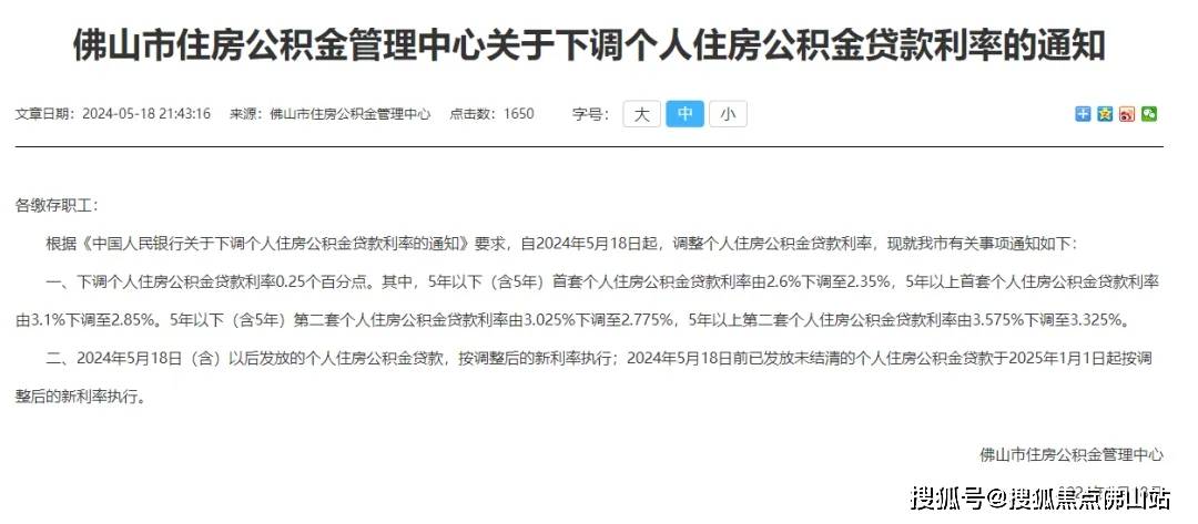 5月18日晚,佛山市住房管理公积金中心发布管预备《佛山市住房公积金
