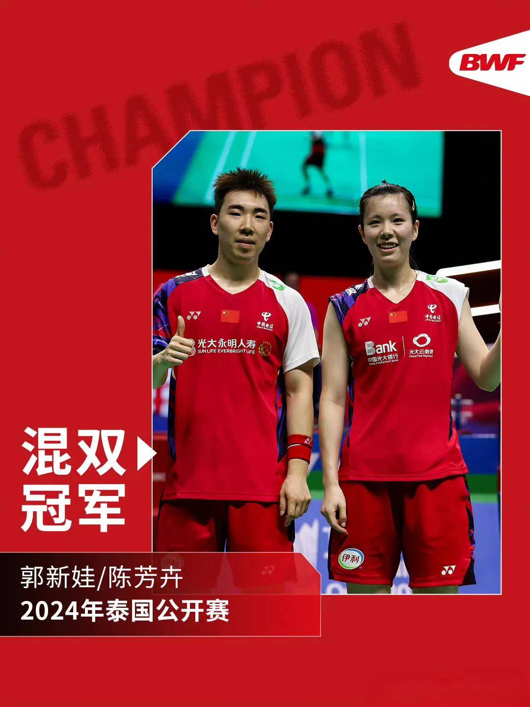 羽毛球泰国公开赛落幕:郭新娃陈芳卉爆冷胜泰国头牌,揽混双冠军